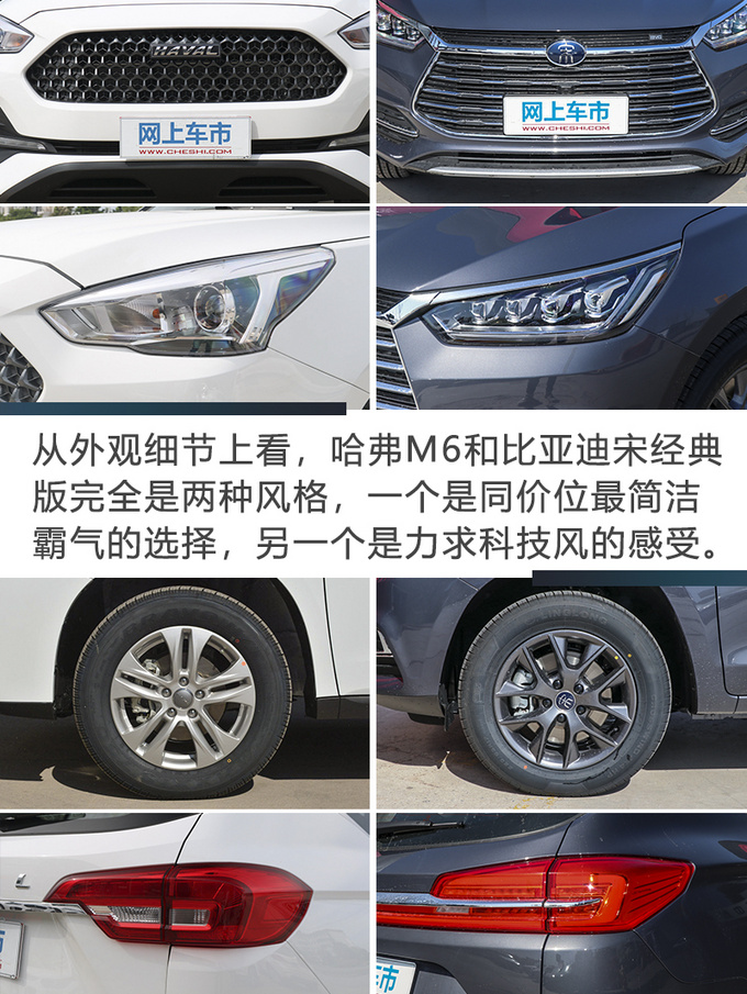 6万就能买大SUV <a href=https://www.qzqcw.com/z/changcheng/hafu/ target=_blank class=infotextkey>哈弗</a>M6和<a href=https://www.qzqcw.com/z/biyadi/ target=_blank class=infotextkey>比亚迪</a>宋谁更值-图6