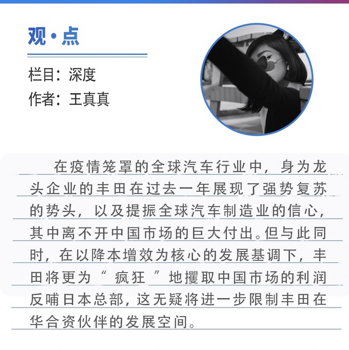 <a href=https://www.qzqcw.com/z/fengtian/ target=_blank class=infotextkey>丰田</a>疯狂挤压中国市场利润疫情年利润逆势增长-图9