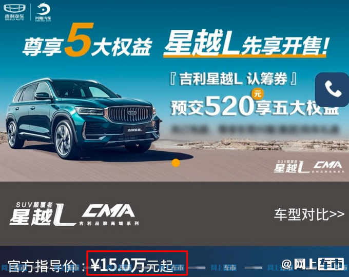 <a href=https://www.qzqcw.com/z/jili/ target=_blank class=infotextkey>吉利</a>星越L预售价曝光 15万元起-全系2.0T动力-图1