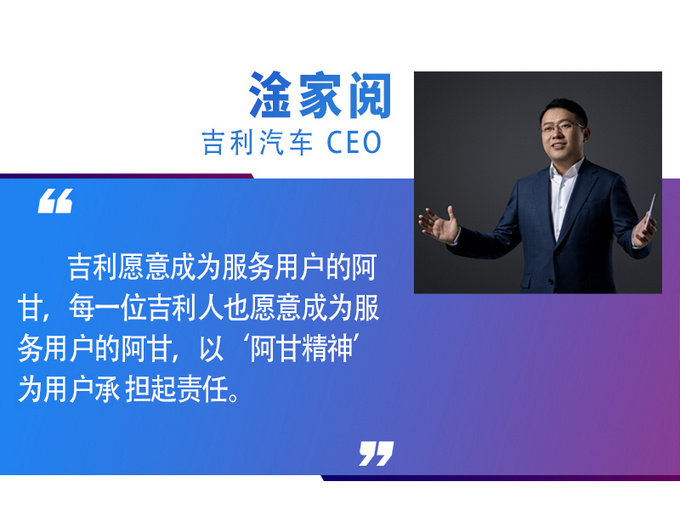 80后CEO淦家阅掌舵<a href=https://www.qzqcw.com/z/jili/ target=_blank class=infotextkey>吉利</a>4.0战舰将驶向何方-图1