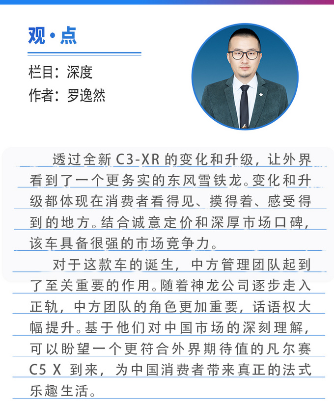 凡尔赛主菜上桌前<a href=https://www.qzqcw.com/z/dongfeng/ target=_blank class=infotextkey>东风</a><a href=https://www.qzqcw.com/z/xuetielong/ target=_blank class=infotextkey>雪铁龙</a>先上一道法餐前点全新C3-XR售价XX万元-图12