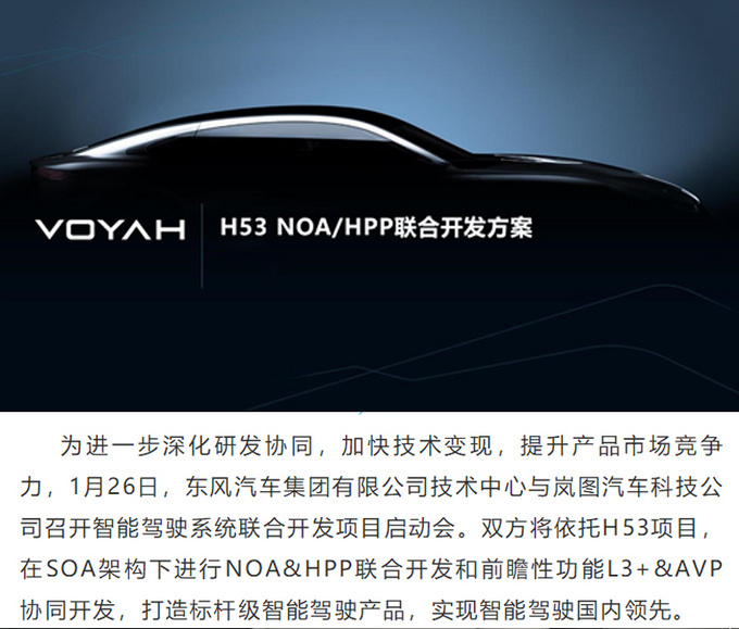 每年一款新车 <a href=https://www.qzqcw.com/z/dongfeng/ target=_blank class=infotextkey>东风</a>岚图新产品曝光-MPV年内发布-图4