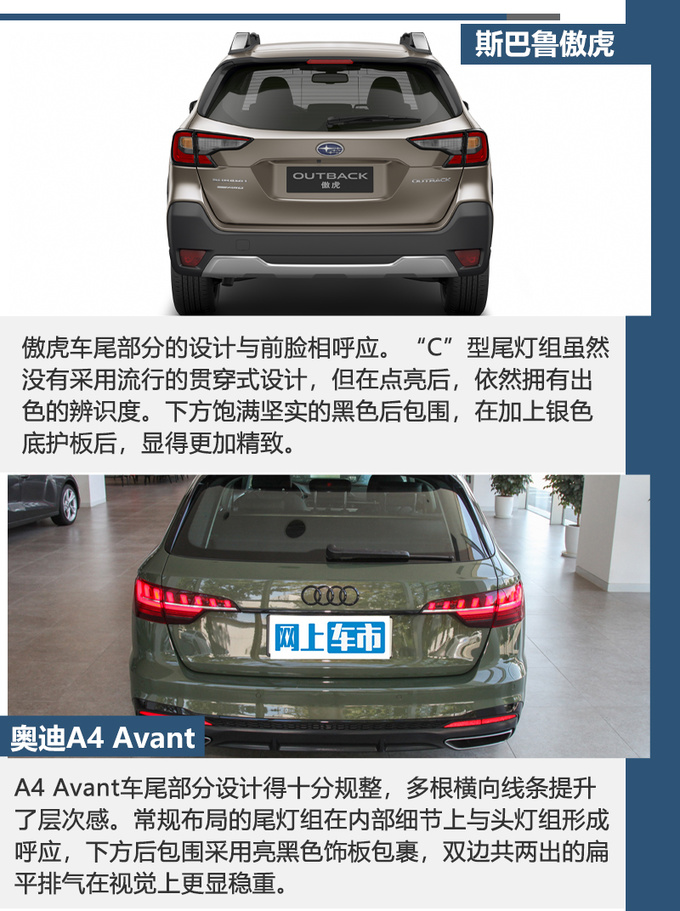 都是进口旅行车<a href=https://www.qzqcw.com/z/sibalu/ target=_blank class=infotextkey>斯巴鲁</a><a href=https://www.qzqcw.com/z/sibalu/aohu/ target=_blank class=infotextkey>傲虎</a>和<a href=https://www.qzqcw.com/z/aodi/ target=_blank class=infotextkey>奥迪</a>A4 Avant谁更适合旅行-图4