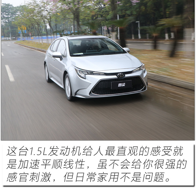 家轿标杆再升级 试驾2021款<a href=https://www.qzqcw.com/z/guangqi/ target=_blank class=infotextkey>广汽</a><a href=https://www.qzqcw.com/z/fengtian/ target=_blank class=infotextkey>丰田</a>雷凌-图7