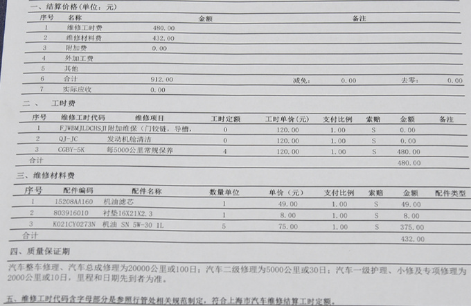 谁说保养堪比BBA<a href=https://www.qzqcw.com/z/sibalu/ target=_blank class=infotextkey>斯巴鲁</a><a href=https://www.qzqcw.com/z/sibalu/aohu/ target=_blank class=infotextkey>傲虎</a>探店保养全纪录-图10