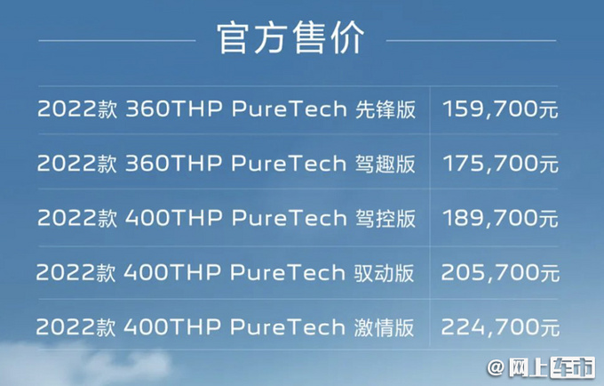 加量不加价<a href=https://www.qzqcw.com/z/dongfeng/ target=_blank class=infotextkey>东风</a><a href=https://www.qzqcw.com/z/biaozhi/ target=_blank class=infotextkey>标致</a>新款508L上市 15.97万起售-图2