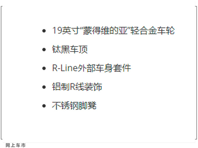 <a href=https://www.qzqcw.com/z/dazhong/ target=_blank class=infotextkey>大众</a>新款CC正式开售配置大幅提升/年内交付-图9