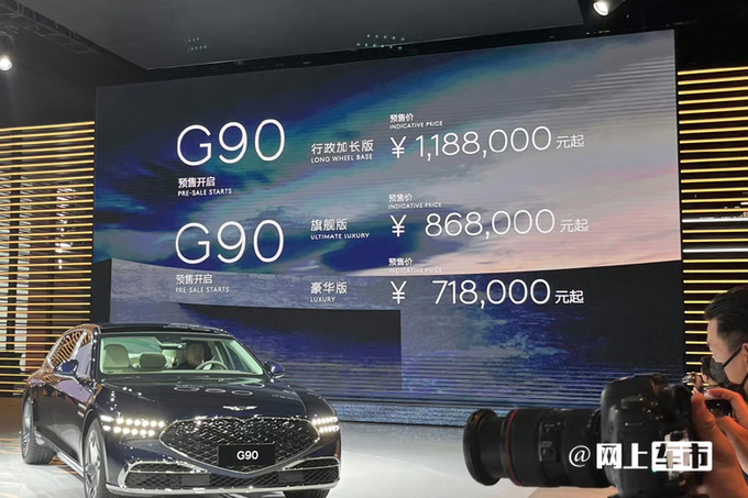 捷尼赛思G90预售71.8万元-118.8万元比<a href=https://www.qzqcw.com/z/benchi/ target=_blank class=infotextkey>奔驰</a>S级大-图4