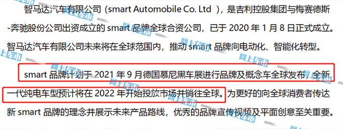 smart全新SUV九月德国发布 基于<a href=https://www.qzqcw.com/z/jili/ target=_blank class=infotextkey>吉利</a>SEA架构打造-图3