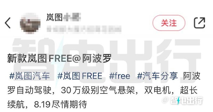 新岚图FREE 8月19日上市搭百度智驾 续航1201km-图4