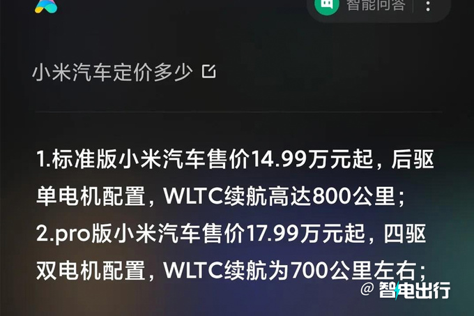 小米首款轿车售价曝光14.99万起售/撞脸<a href=https://www.qzqcw.com/z/baoshijie/ target=_blank class=infotextkey><a href=https://www.qzqcw.com/z/baoshijie/ target=_blank class=infotextkey>保时捷</a></a>-图3