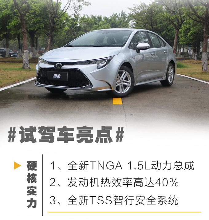 家轿标杆再升级 试驾2021款<a href=https://www.qzqcw.com/z/guangqi/ target=_blank class=infotextkey>广汽</a><a href=https://www.qzqcw.com/z/fengtian/ target=_blank class=infotextkey>丰田</a>雷凌-图5