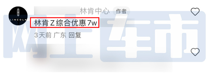 <a href=https://www.qzqcw.com/z/linken/ target=_blank class=infotextkey>林肯</a>Z混动版实车曝光动力大幅提升 现款优惠7万-图4