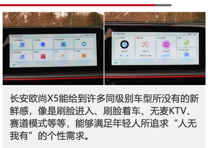 满足对运动的追求 欧尚X5与<a href=https://www.qzqcw.com/z/jili/ target=_blank class=infotextkey>吉利</a>缤越PRO谁更懂-图8