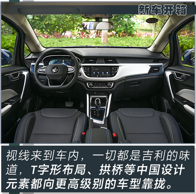 全新<a href=https://www.qzqcw.com/z/jili/ target=_blank class=infotextkey>吉利</a>新能源SUV不到7万就能买 还看啥<a href=https://www.qzqcw.com/z/biyadi/ target=_blank class=infotextkey>比亚迪</a>元-图16