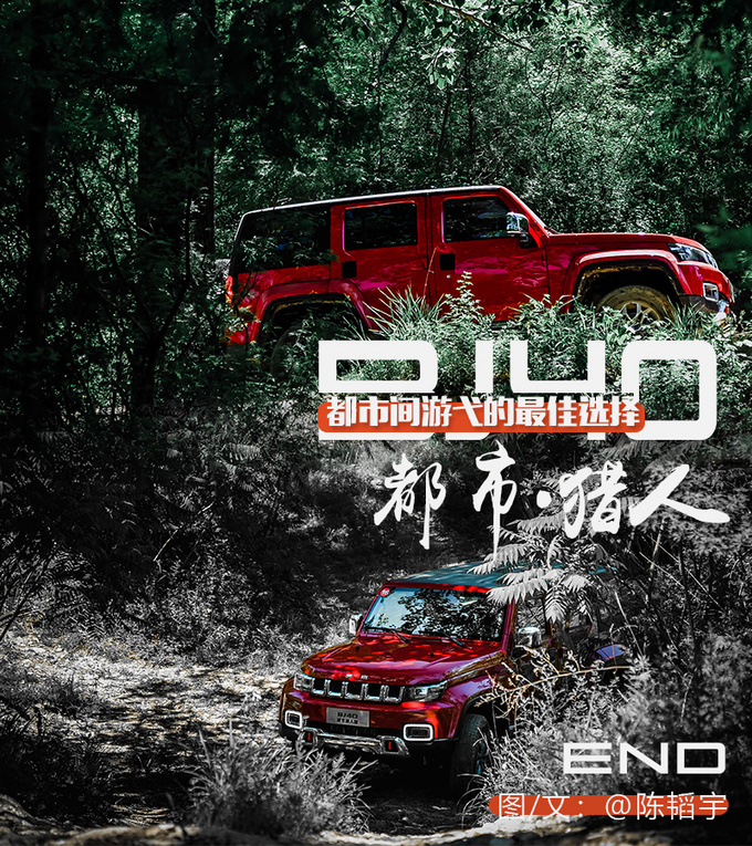 国六实行还能买的越野车 BJ40<a href=https://www.qzqcw.com/z/linken/chengshi/ target=_blank class=infotextkey>城市</a>猎人版是首选-图38