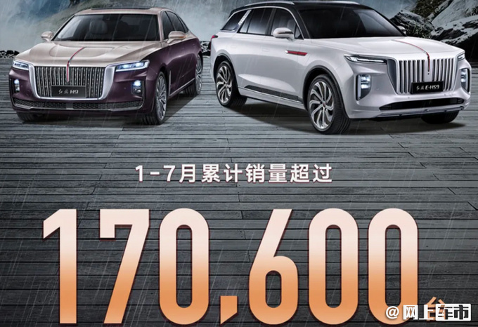 <a href=https://www.qzqcw.com/z/hongqi/ target=_blank class=infotextkey>红旗</a>7月销量增长31.6新款H5/HS5/HS7即将上市-图3