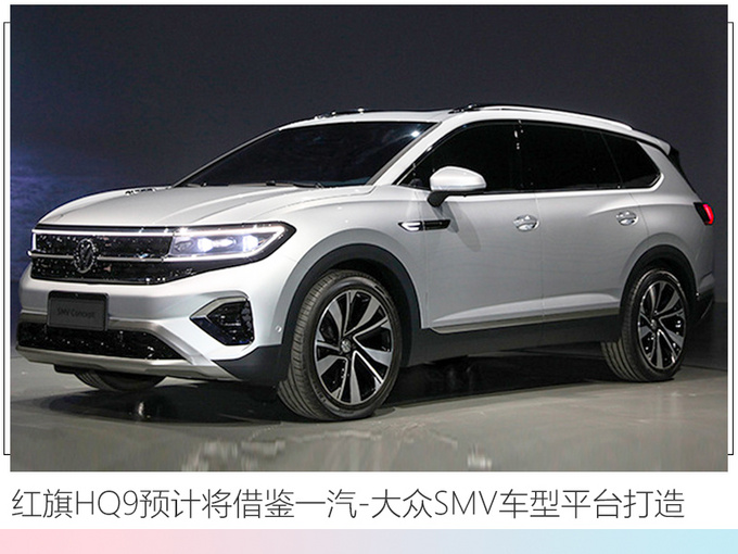 <a href=https://www.qzqcw.com/z/hongqi/ target=_blank class=infotextkey>红旗</a>将推大号MPVHM9-年产2万辆 竞争<a href=https://www.qzqcw.com/z/bieike/ target=_blank class=infotextkey>别克</a>GL8-图3