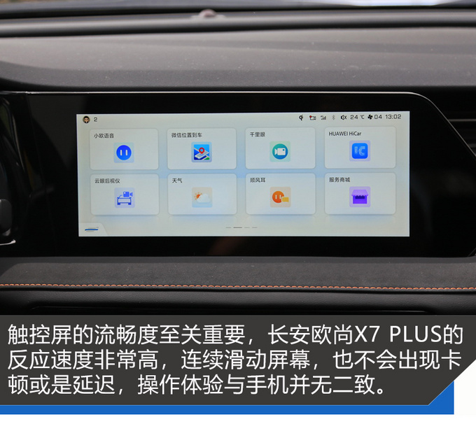 动力智能与舒适 <a href=https://www.qzqcw.com/z/changan/ target=_blank class=infotextkey>长安</a>欧尚X7 PLUS一样都没落下-图16