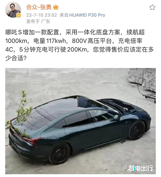 新哪吒S三天后上市续航增至1075km 预计18万起售-图1