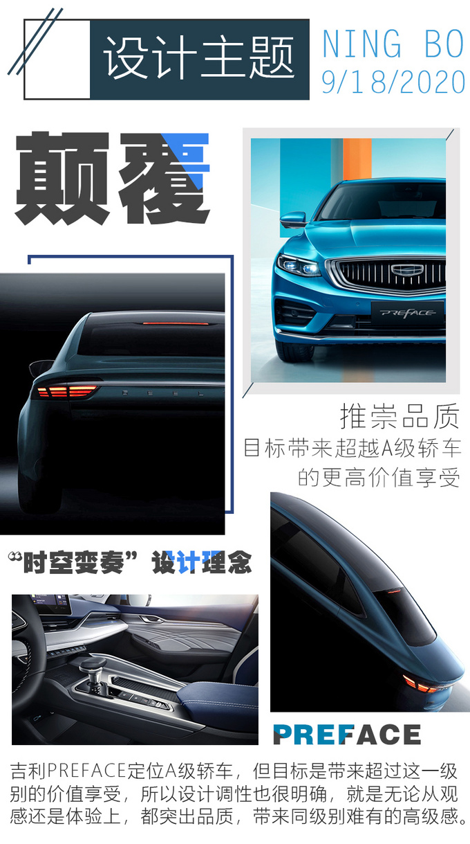 对标合资的高品质轿车 <a href=https://www.qzqcw.com/z/jili/ target=_blank class=infotextkey>吉利</a>PREFACE设计解读-图6