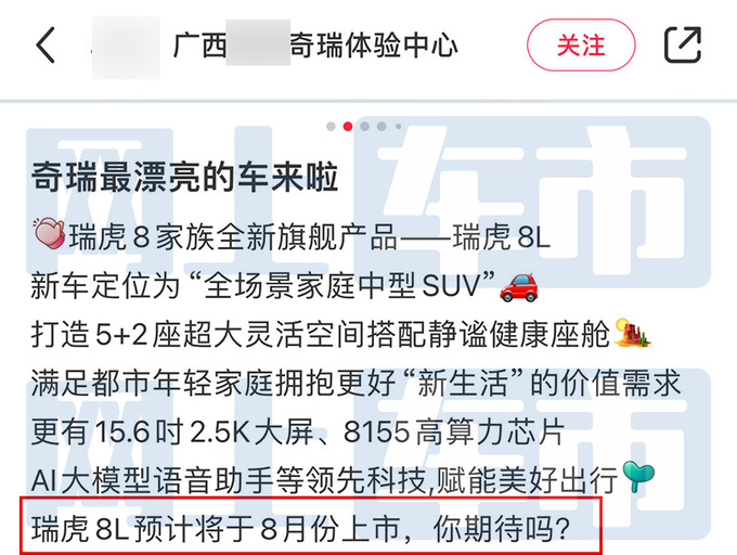 <a href=https://www.qzqcw.com/z/qirui/ target=_blank class=infotextkey>奇瑞</a>4S店瑞虎8L本月预售4款车型-疑似配置曝光-图5