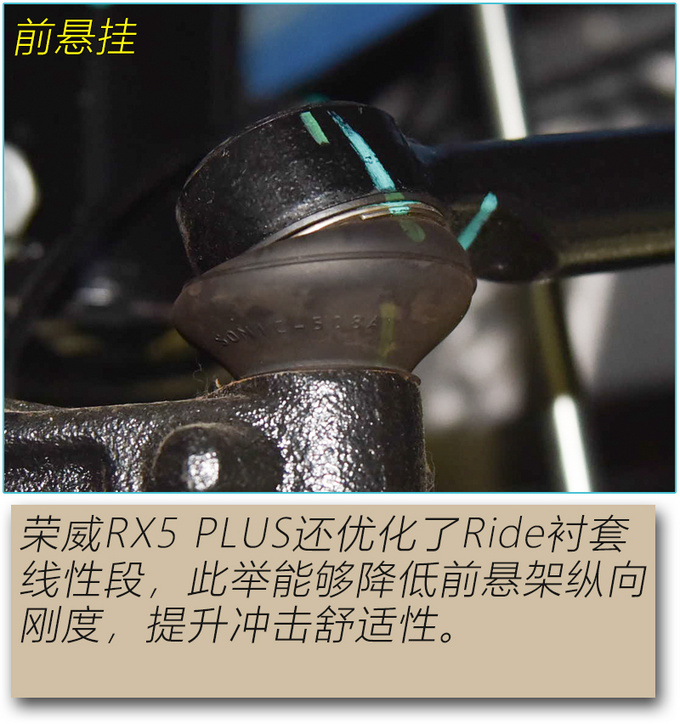 行驶品质真的有提升吗 <a href=https://www.qzqcw.com/z/rongwei/ target=_blank class=infotextkey>荣威</a>RX5 PLUS底盘解析-图11