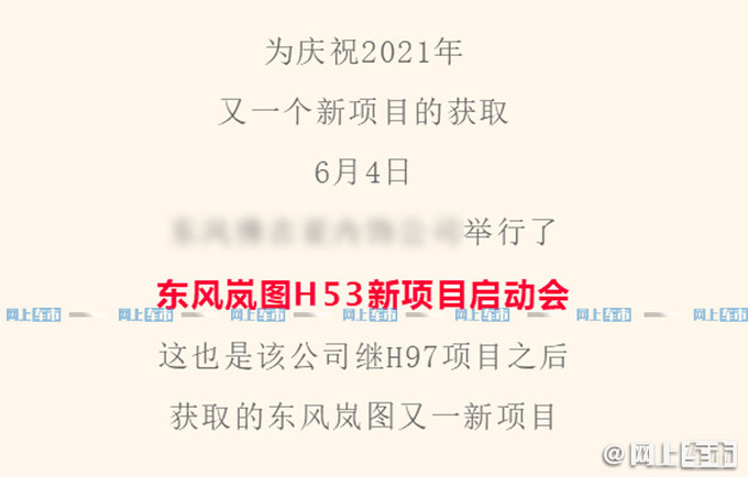 每年一款新车 <a href=https://www.qzqcw.com/z/dongfeng/ target=_blank class=infotextkey>东风</a>岚图新产品曝光-MPV年内发布-图3