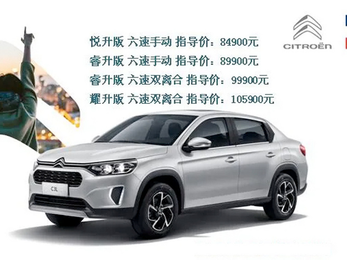 <a href=https://www.qzqcw.com/z/dongfeng/ target=_blank class=infotextkey>东风</a><a href=https://www.qzqcw.com/z/xuetielong/ target=_blank class=infotextkey>雪铁龙</a>全新轿车C3L正式上市 8.49万元起售-图1