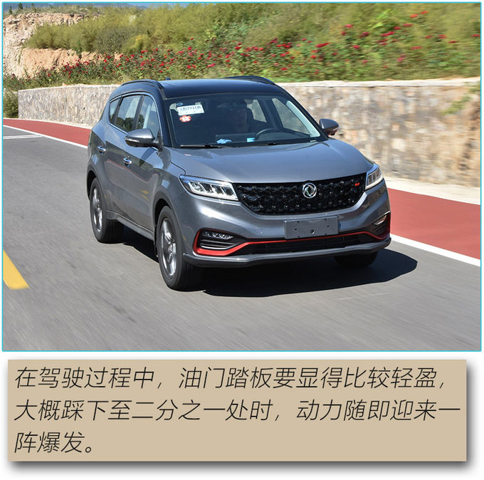 试驾<a href=https://www.qzqcw.com/z/dongfeng/ target=_blank class=infotextkey>东风</a>风光580星版-图7