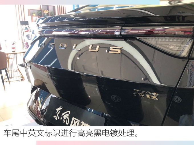 <a href=https://www.qzqcw.com/z/dongfeng/ target=_blank class=infotextkey>东风</a><a href=https://www.qzqcw.com/z/dongfeng/fengshen/ target=_blank class=infotextkey>风神</a>新款奕炫8.59万元起售 升级熏黑外观-图4