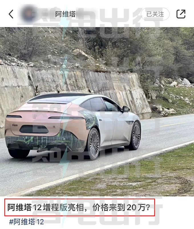 阿维塔下半年再发11款新车11/12增程卖25万?-图16