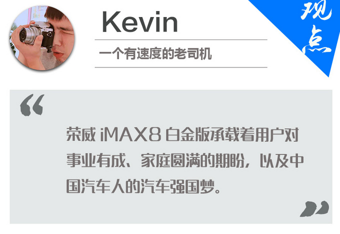 冠以艺术之名 <a href=https://www.qzqcw.com/z/rongwei/ target=_blank class=infotextkey>荣威</a>iMAX8白金版来了-图23