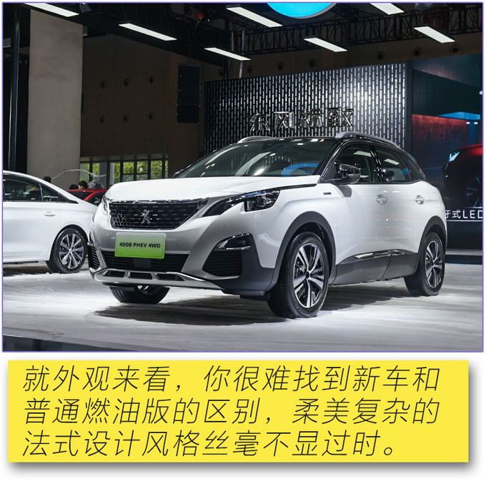 探岳GTE的强劲对手<a href=https://www.qzqcw.com/z/biaozhi/ target=_blank class=infotextkey>标致</a>4008 PHEV 4WD多图实拍-图1