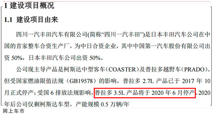 一汽<a href=https://www.qzqcw.com/z/fengtian/ target=_blank class=infotextkey>丰田</a><a href=https://www.qzqcw.com/z/fengtian/puladuo/ target=_blank class=infotextkey>普拉多</a>正式停产 17年累计生产超34.6万辆-图7