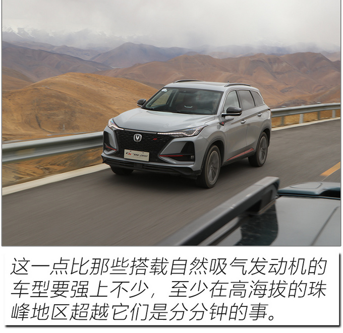 最强蓝鲸动力加持 看<a href=https://www.qzqcw.com/z/changan/ target=_blank class=infotextkey>长安</a>CS75 PLUS轻松征服珠峰108道拐-图12