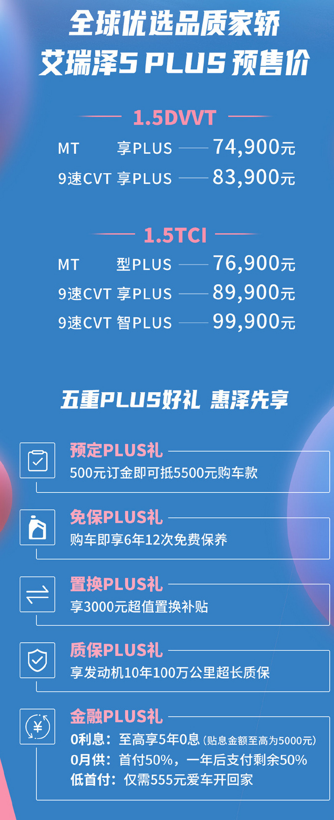 <a href=https://www.qzqcw.com/z/qirui/ target=_blank class=infotextkey>奇瑞</a>艾瑞泽5 PLUS开启预售 7.49-9.99万/供双外观-图1