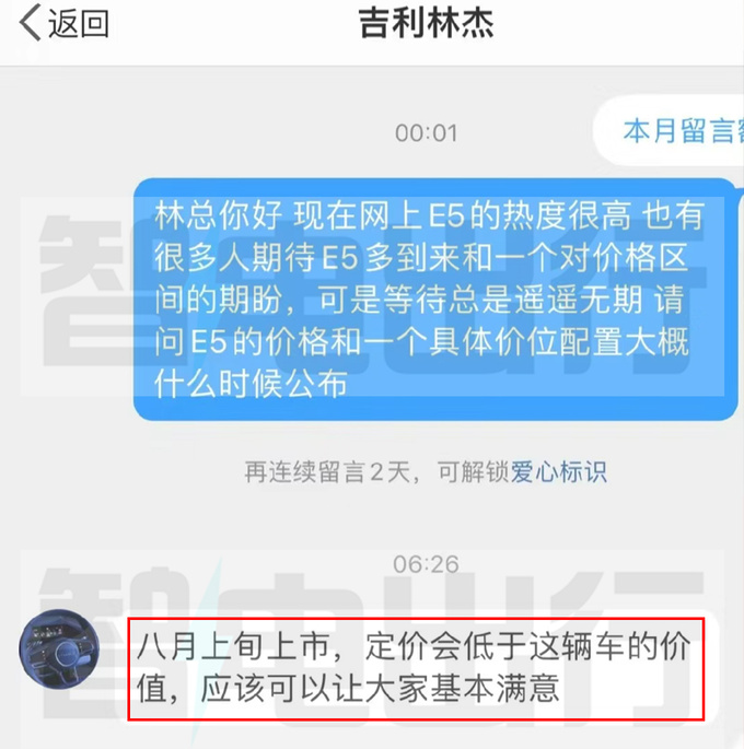 <a href=https://www.qzqcw.com/z/jili/ target=_blank class=infotextkey>吉利</a>高管银河E5或8月上市比元PLUS大卖8万能火吗-图4