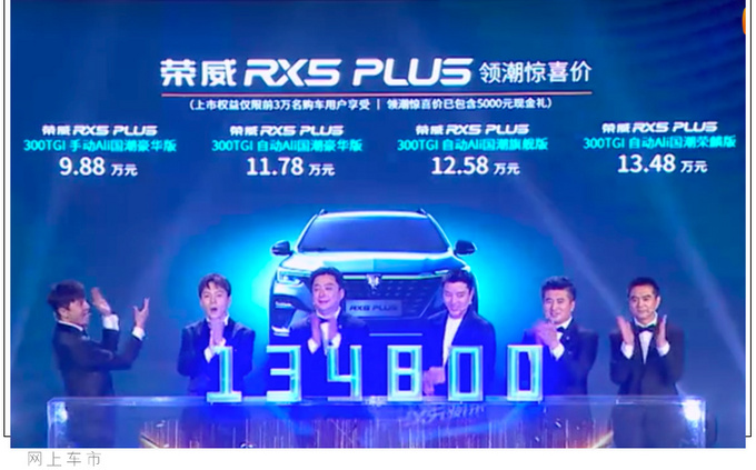 <a href=https://www.qzqcw.com/z/rongwei/ target=_blank class=infotextkey>荣威</a>RX5 PLUS上市 车身尺寸加长10.38万起售-图1