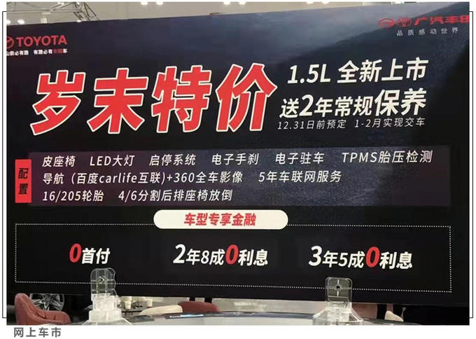 <a href=https://www.qzqcw.com/z/fengtian/ target=_blank class=infotextkey>丰田</a>新雷凌1.5L车型预售 11.38万起-比1.2T便宜2千-图5