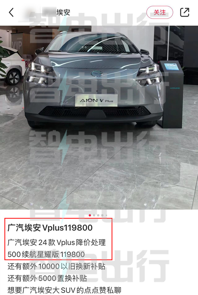 <a href=https://www.qzqcw.com/z/guangqi/ target=_blank class=infotextkey>广汽</a>第二代AION V或7月上市现款降4万甩卖-图7