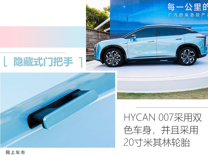 <a href=https://www.qzqcw.com/z/guangqi/ target=_blank class=infotextkey>广汽</a>蔚来HYCAN 007售26万元起 竞争<a href=https://www.qzqcw.com/z/biyadi/ target=_blank class=infotextkey>比亚迪</a>唐EV-图3