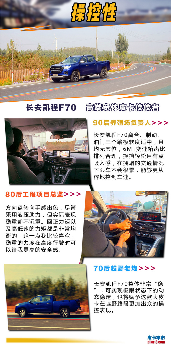 高端宽体皮卡佼佼者 多场景评测<a href=https://www.qzqcw.com/z/changan/ target=_blank class=infotextkey>长安</a>凯程F70-图9