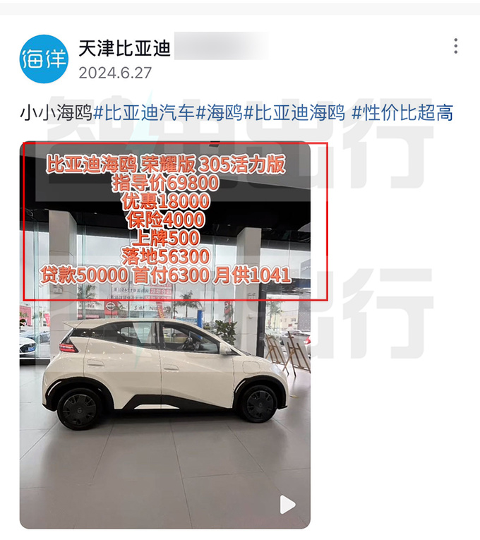 <a href=https://www.qzqcw.com/z/biyadi/ target=_blank class=infotextkey>比亚迪</a>销售2025款海鸥下周上市现款优惠1.8万-图6