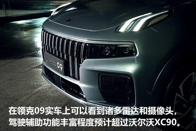 同平台同动力的大SUV 领克09和<a href=https://www.qzqcw.com/z/woerwo/ target=_blank class=infotextkey>沃尔沃</a>XC90如何选-图7