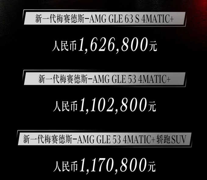 官涨15.8万<a href=https://www.qzqcw.com/z/benchi/ target=_blank class=infotextkey>奔驰</a>新AMG GLE售110.28万起 动力更强-图1