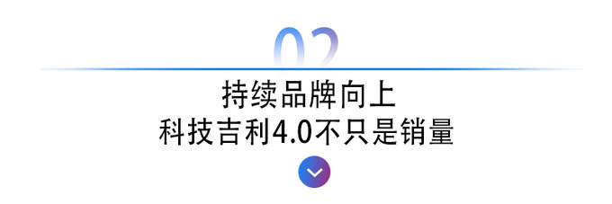 <a href=https://www.qzqcw.com/z/jili/ target=_blank class=infotextkey>吉利</a>7月销量中国星在闪耀-图8