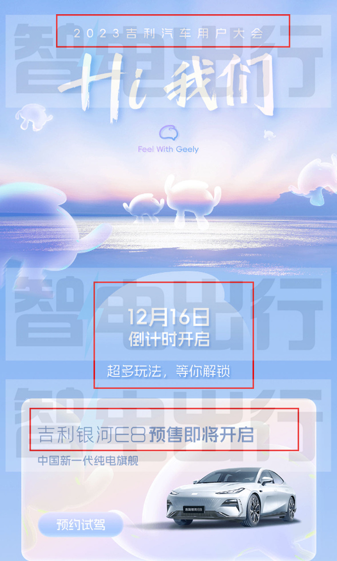 <a href=https://www.qzqcw.com/z/jili/ target=_blank class=infotextkey>吉利</a>银河E8 9天后预售搭45英寸8K屏+魅族手机互联-图4