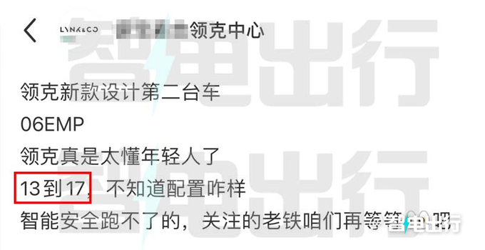 新领克06内部资料曝光销售预计卖13-17万元-图5