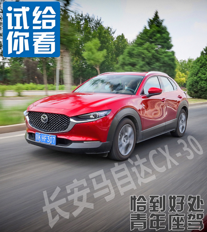 一切都恰到好处 多路况体验<a href=https://www.qzqcw.com/z/changan/ target=_blank class=infotextkey>长安</a><a href=https://www.qzqcw.com/z/mazida/ target=_blank class=infotextkey>马自达</a>CX-30-图4